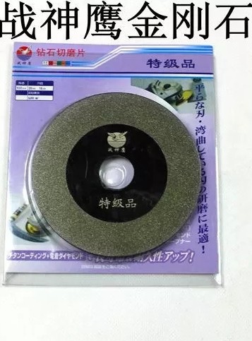 战神鹰金刚石切片 磨片 切割片 玉石 玻璃 陶瓷 合金 切割