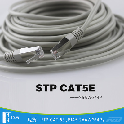 STP網線CAT5E跳線RJ45水晶頭包鋼接頭FTP網線注塑8P8C網線15米
