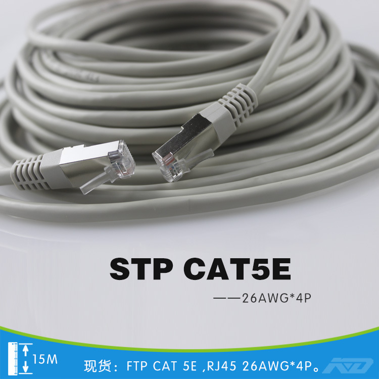 STP網線CAT5E跳線RJ45水晶頭包鋼接頭FTP網線注塑8P8C網線15米