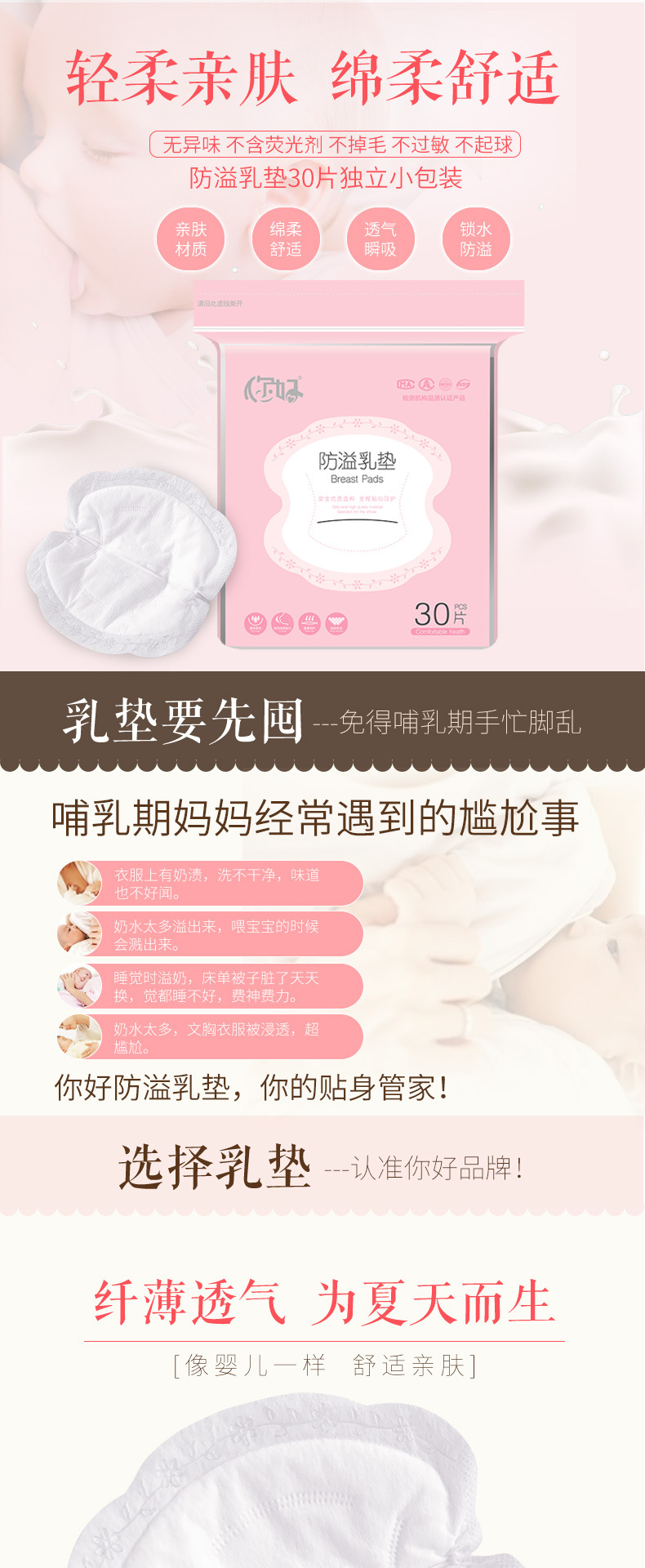 乳垫-30详情页-恢复的_01