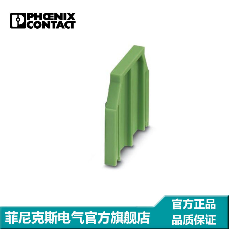 菲尼克斯 间隔板 - RZ-KDS 4 - 1705058