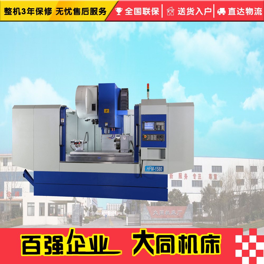 立式加工中心HFM-1580加工中心 高精密加工中心