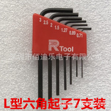 RTOOL微型公制内六角扳手R-607 7件套0.71~3mm 0.028~7/64