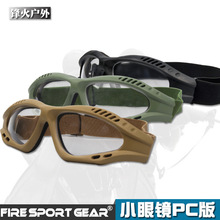 真人战术小眼镜 骑行眼镜风镜 自行车户外运动眼镜
