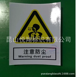 其他安全标识;安全生产标识;塑料塑胶标签