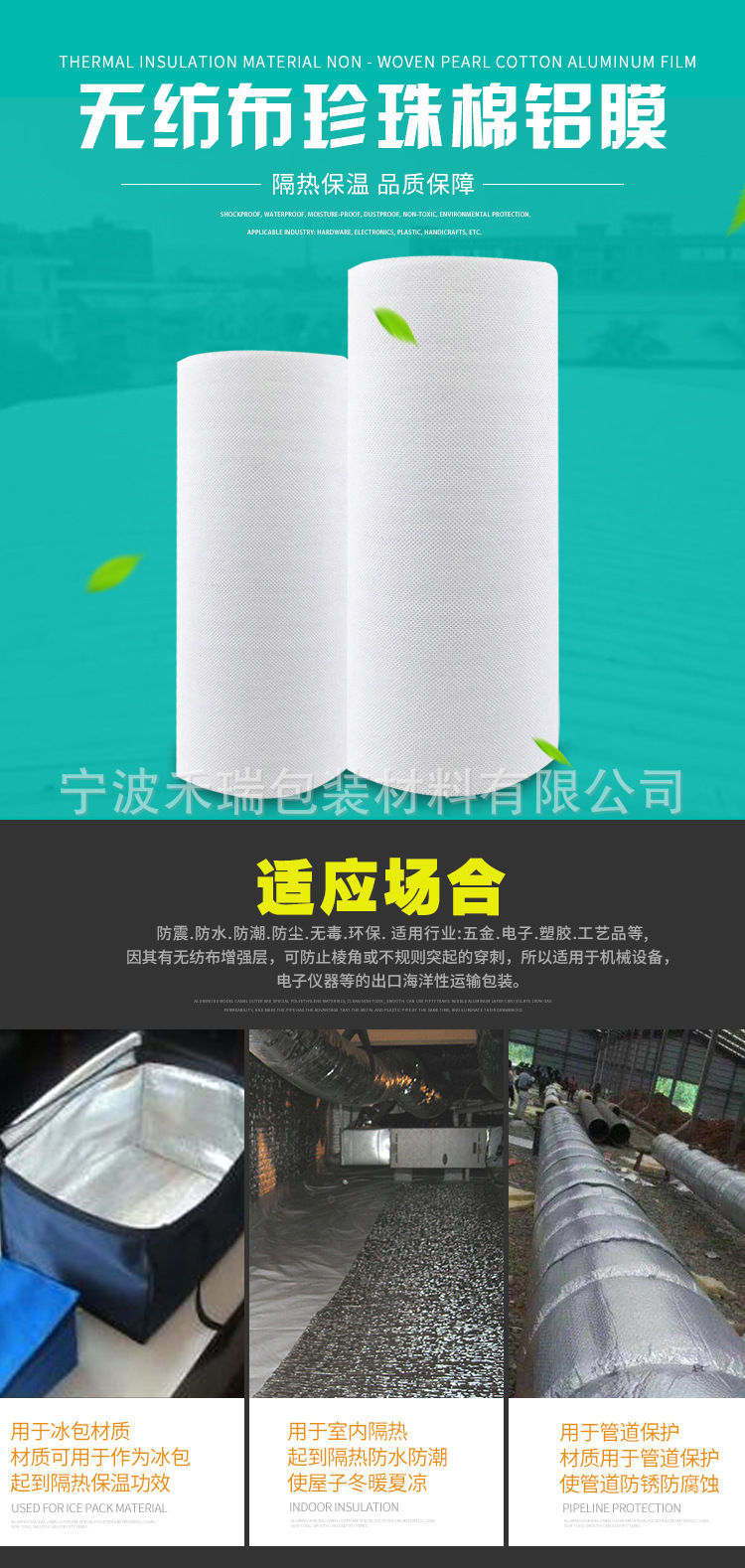 无纺布珍珠棉铝膜_01.jpg