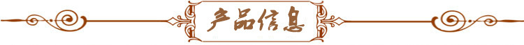 产品信息
