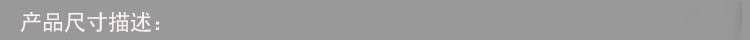 产品尺寸2