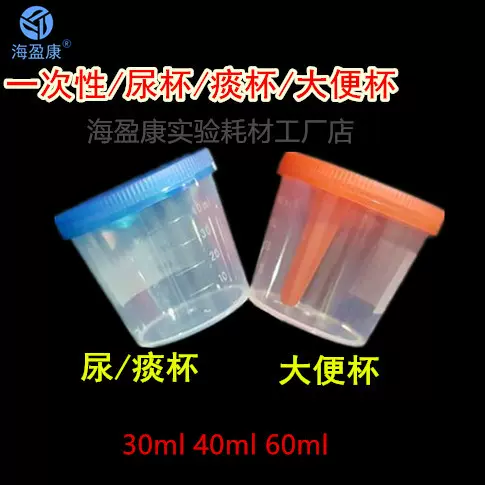 厂家供应一次性塑料尿杯小便杯带盖采样杯痰杯 标本杯40ml