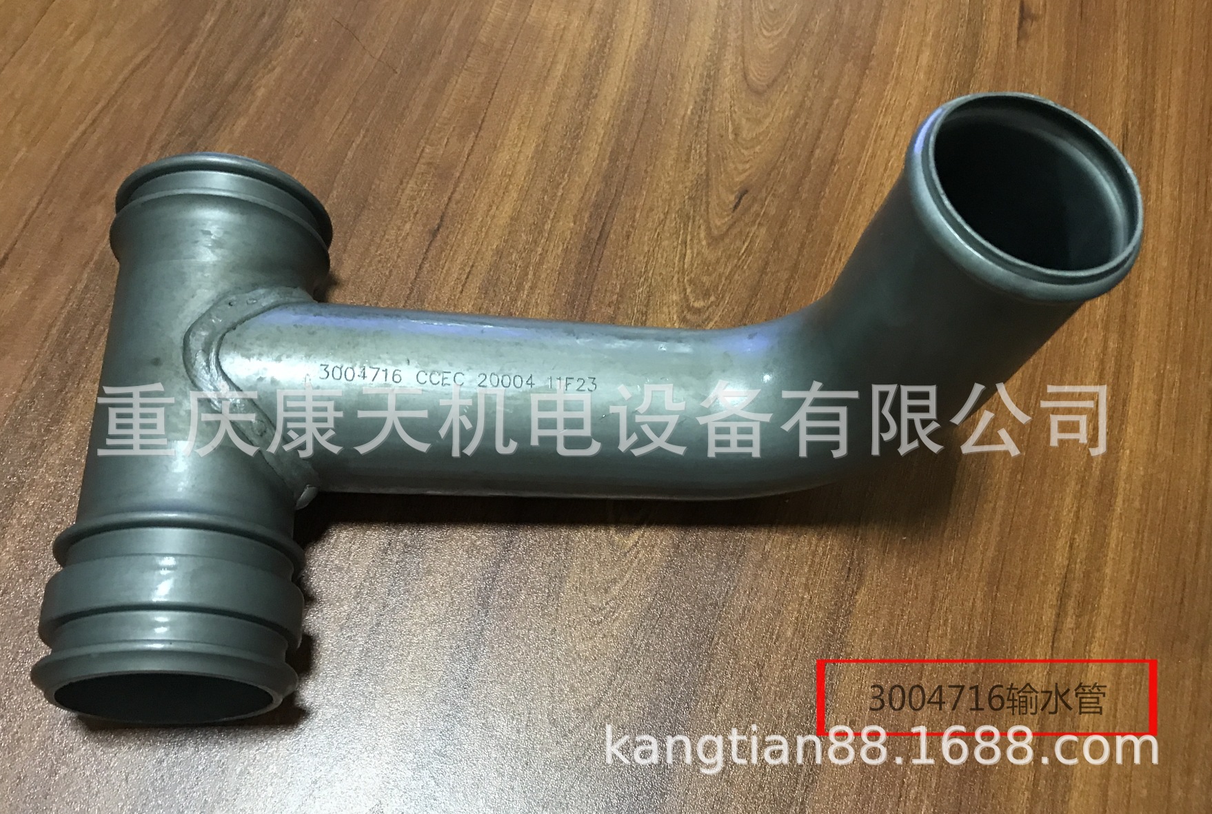 cummins/康明斯3004716输水管