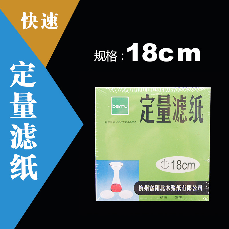 18cm 定量滤纸(快,中,慢) 慢速实验 机油测试纸