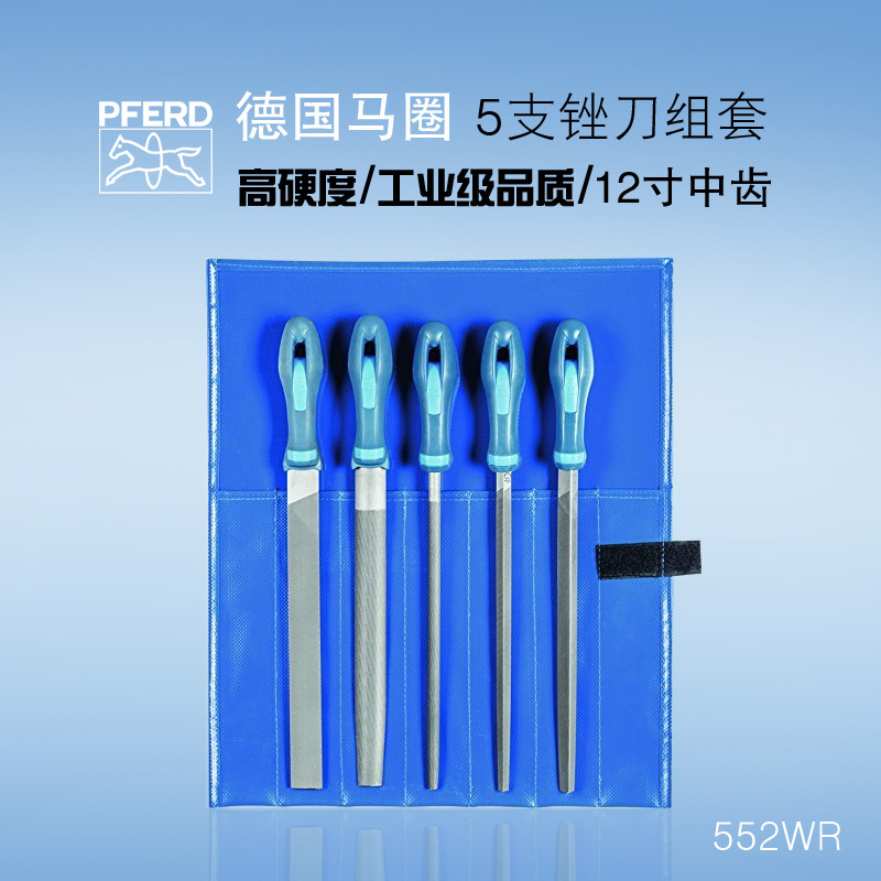 德国PFERD马圈锉刀 5件高硬度钳工锉技工木工手工锉12寸中齿套装