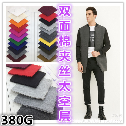 新款现货 双面棉夹丝太空层太空棉太空层太空布针织卫衣外套面料