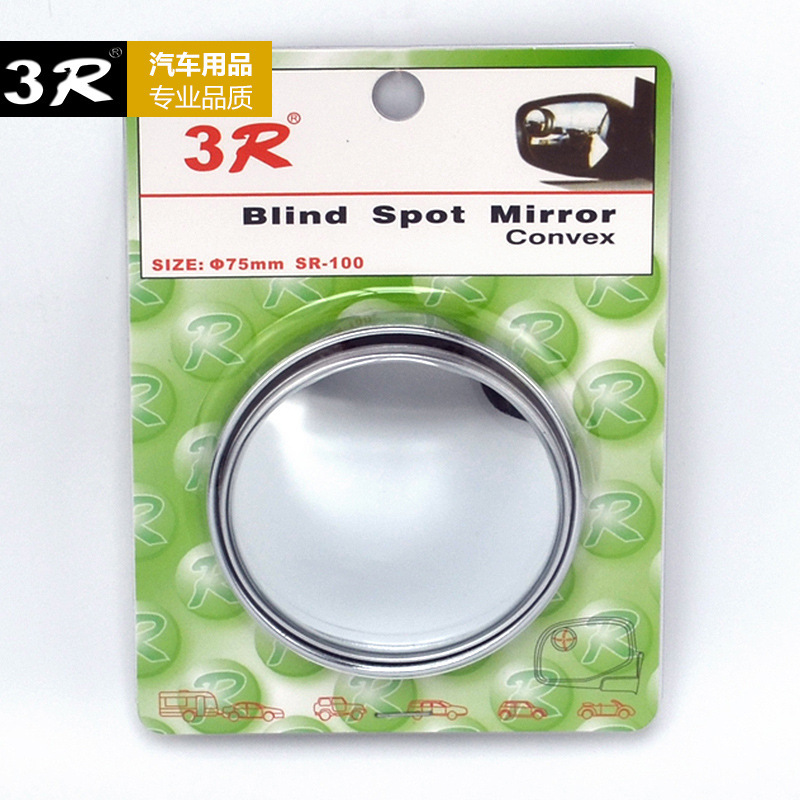 3R汽车摩托车倒后视360旋转凸面玻璃扩展大视野高清辅助小圆镜|ms