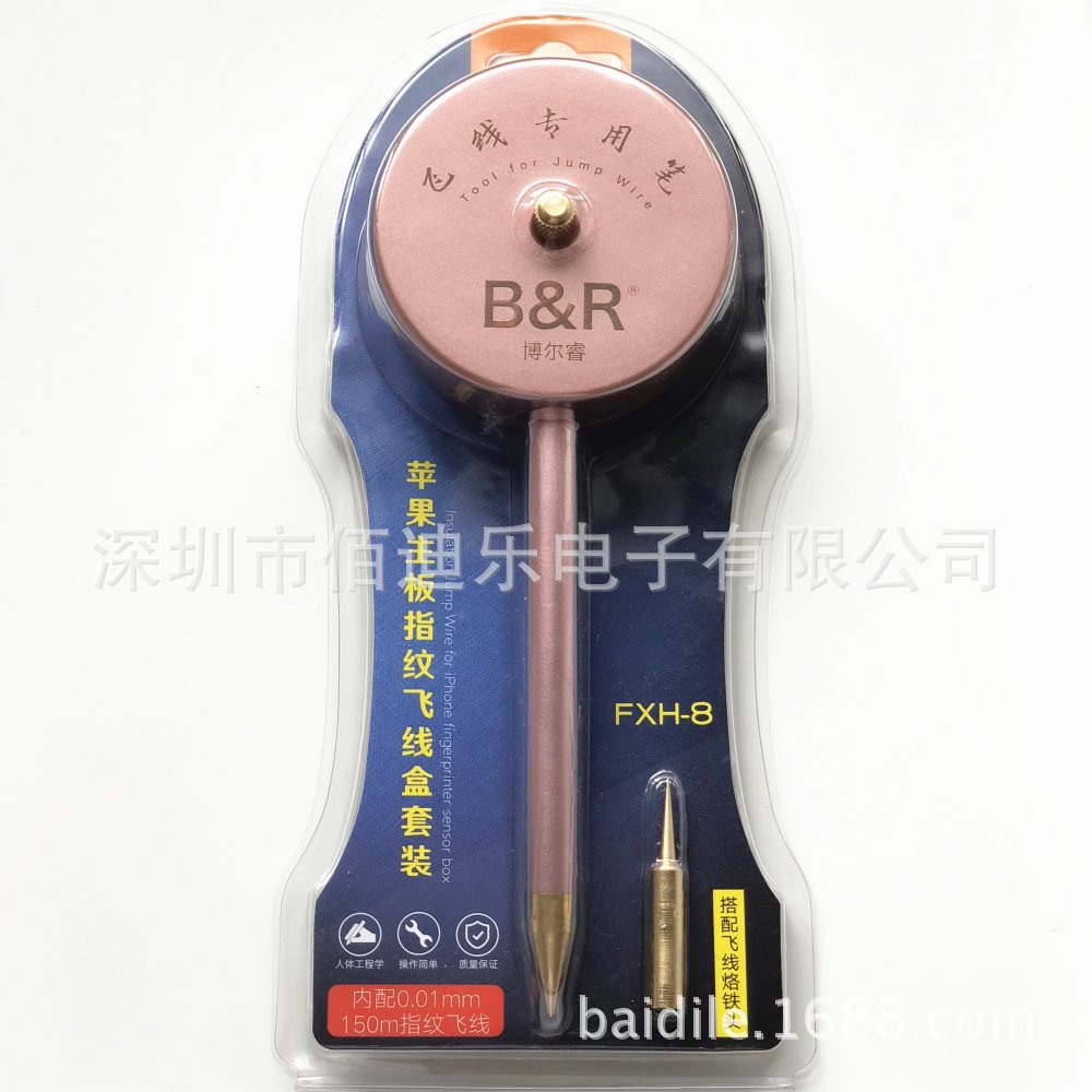 苹果主板指纹飞线套装FXH-8 飞线专用笔 配0.01飞线 纯铜烙铁头
