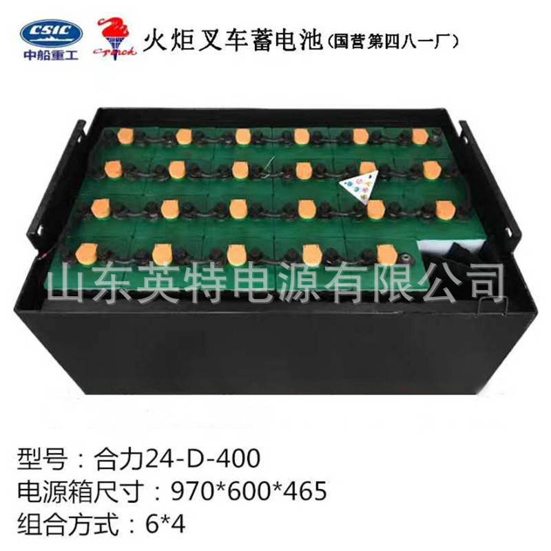 火炬叉车蓄电池24-D-400 火炬蓄电池48V400Ah 淄博火炬能源 原厂