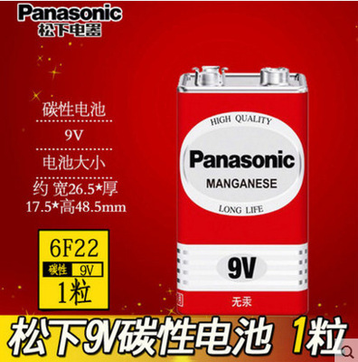 松下9V碳性方形干电池1节适用于万用表遥控器话筒报警器玩具6F22|ru