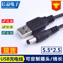 厂家批发dc5.5充电线 USB转dc2.5电源线 监控电源连接线