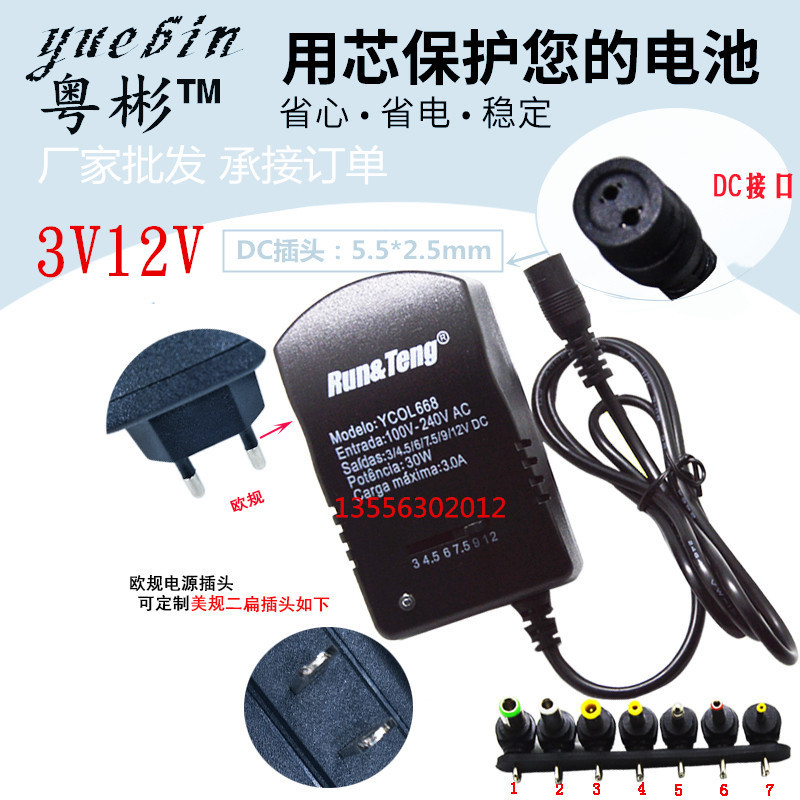 多功能开关电源 30W可调电压电源 3-12V路由器玩具等充电适配器