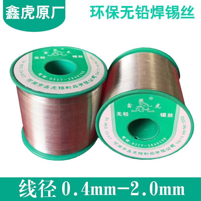 鑫虎锡制品环保无铅锡线0.4mm-2.0mm线径500g原厂生产可加工定制