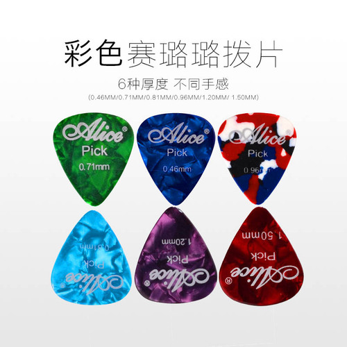Alice celluloid guitar picks, various thickness guitar picks, high-quality colorful guitar bass picks