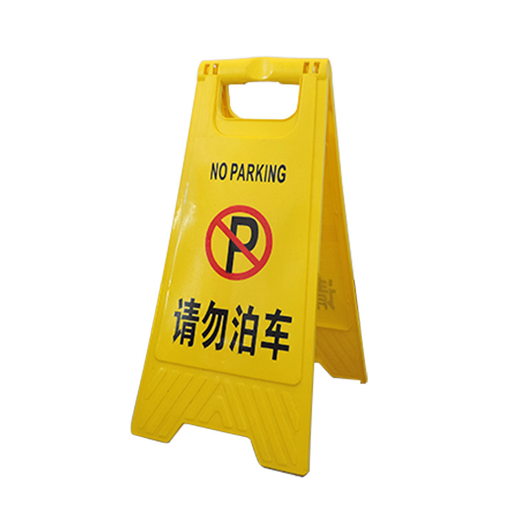 路丰塑料A字牌 标识牌 请勿泊车告示牌 小心地滑安全白人字牌定制|ms