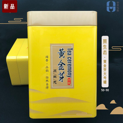 马口铁盒安吉白茶黄金芽通用包装铁罐送手提袋购内袋优惠支持定做