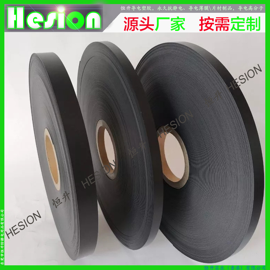 热封上带 防静电带 导电胶带 载带皮料 厂家直销 价廉物美