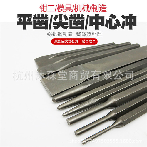 Steel flat chisel cone punch cylindrical punch cone punch center punch nail punch woodworking flat drill chisel point chisel