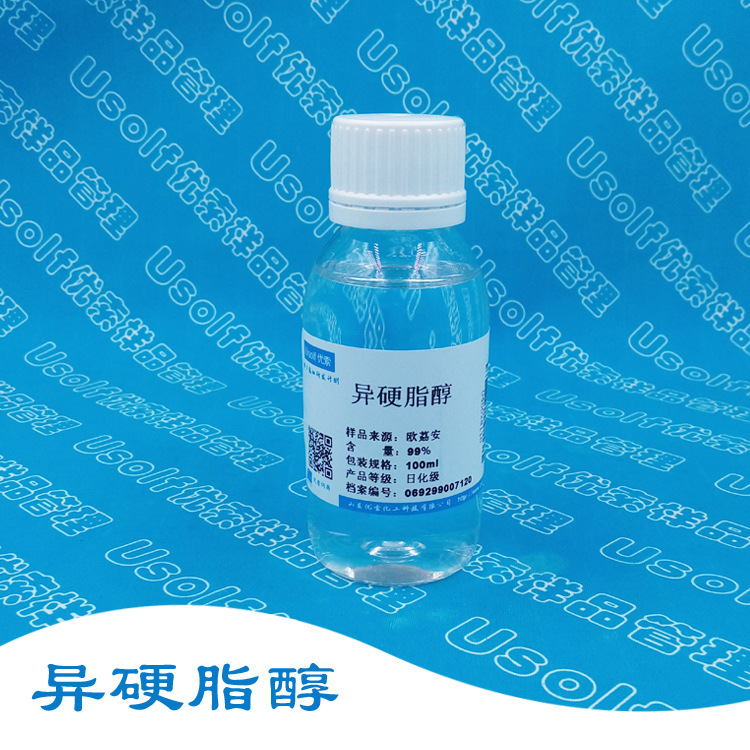 异硬脂醇 异十八醇 异十八烷醇 100ml/瓶