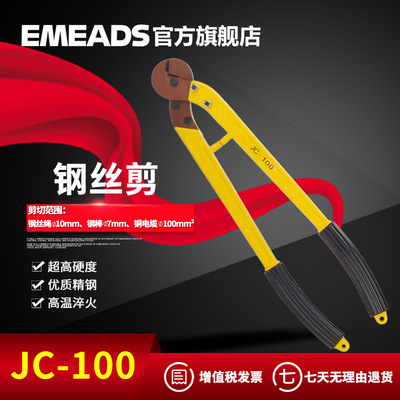 EMEADS厂家直销JC-100机械线缆剪 钢丝剪 电缆剪