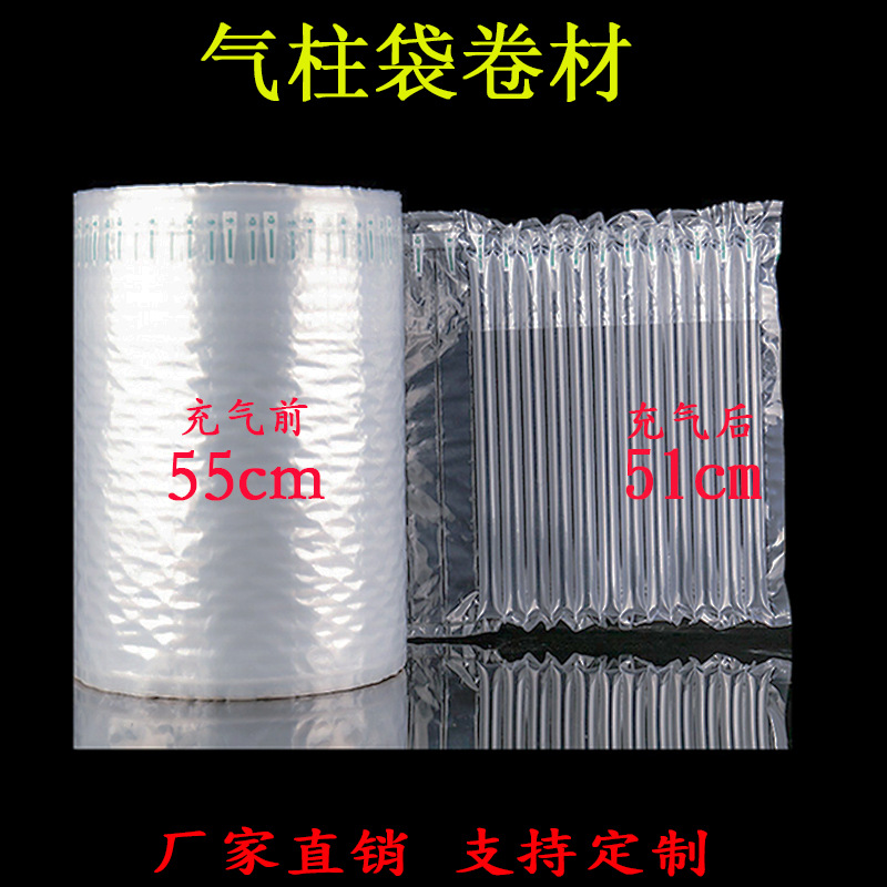【宏耀】气柱袋卷材55CM缓冲包装充气防震汽泡袋防摔气泡柱袋厂|ru