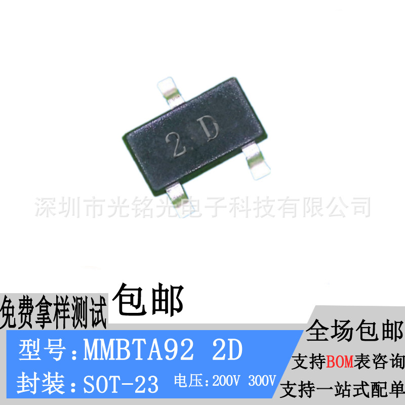 贴片三极管MMBTA92 丝印2D SOT-23 电压200V 300V 晶体放大三极管