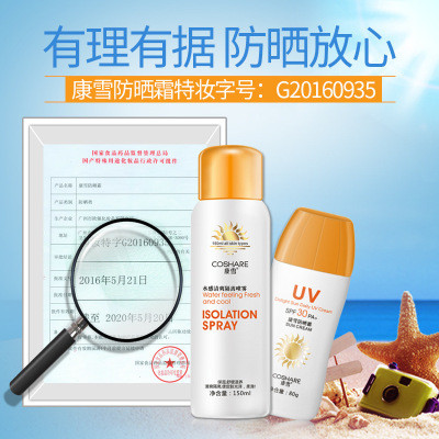康雪隔离防晒霜套装 SPF30春夏季面部全身防晒晒后防水隔离 直销|ms