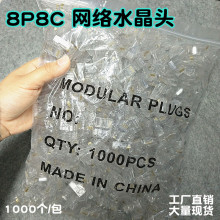 RJ45网络水晶头电脑网络线超五类非屏蔽8芯rj45网线接头1000一包