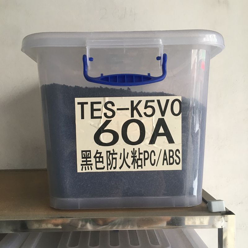 黑色TPE颗粒 注塑级 低烟无卤阻燃V0 环保热塑性弹性体 现货供应