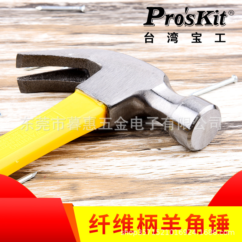 台湾宝工PD-2612/2606/2607/2609纤维柄羊角锤圆头锤防滑柄榔头