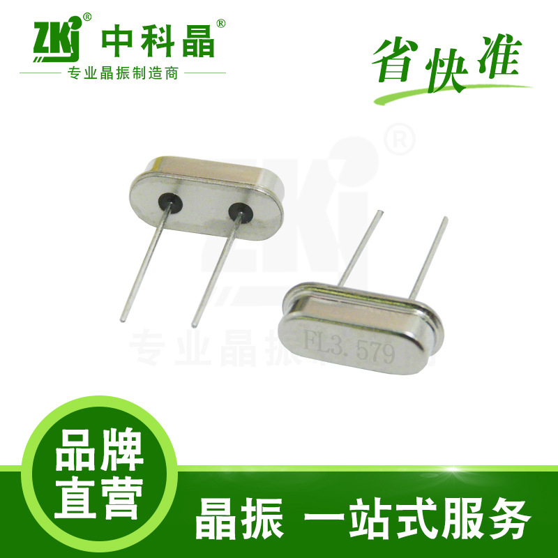 晶振工厂宁波宽温工业级单片机 控制板 49S 4M 3.579545M石英晶振