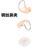 new pattern Swimming equipment box-packed steel wire Nose clip Customizable Swimming supplies waterproof Nose clip steel wire Nose clip