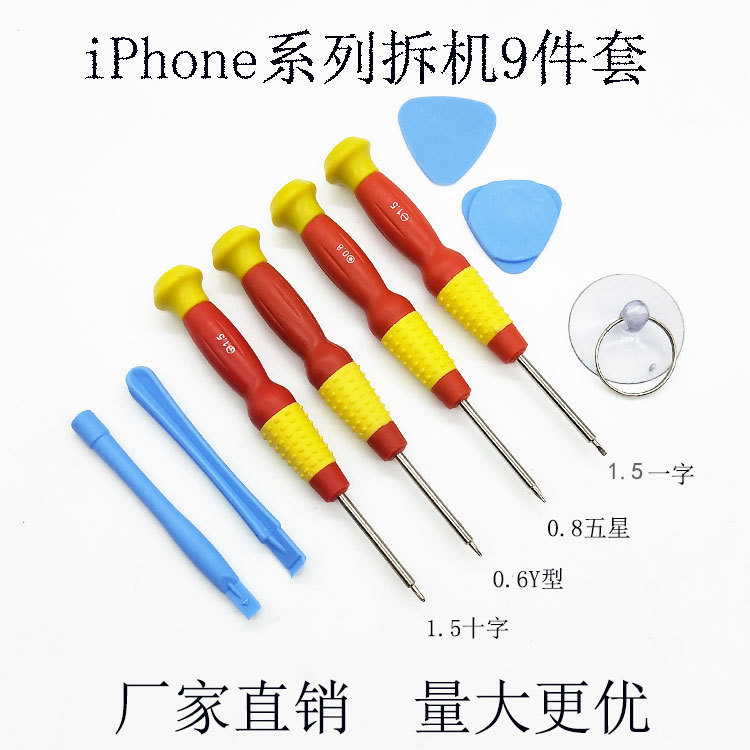 苹果iphone7plus8X手机维修拆机拆卸工具螺丝刀组合套装9件套装