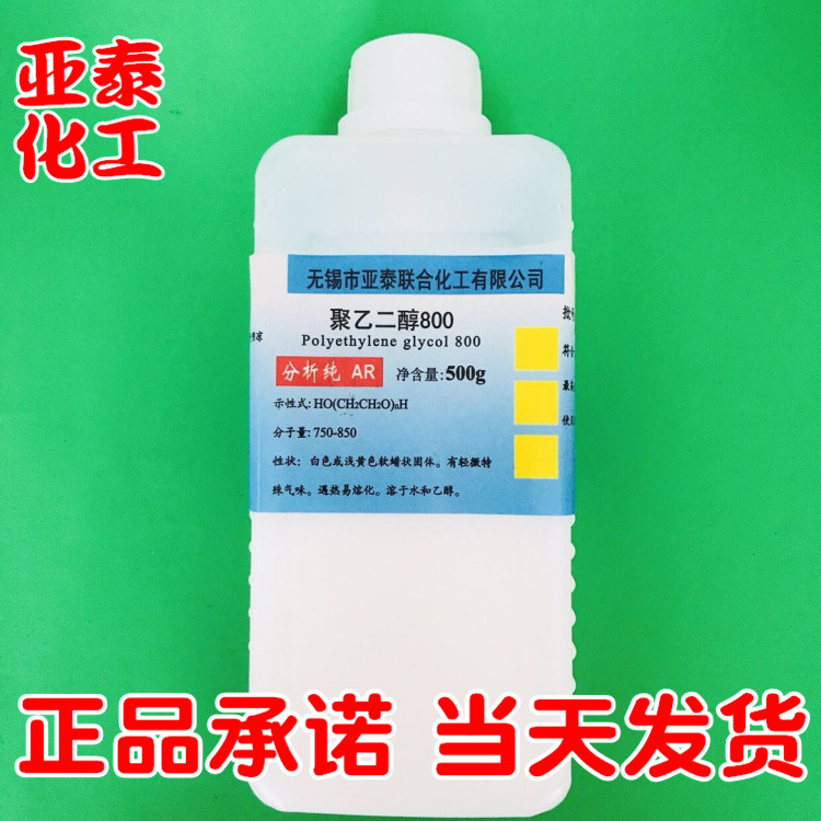 聚乙二醇800 PEG800化学试剂分析纯AR500g瓶装25322-68-3亚泰现货