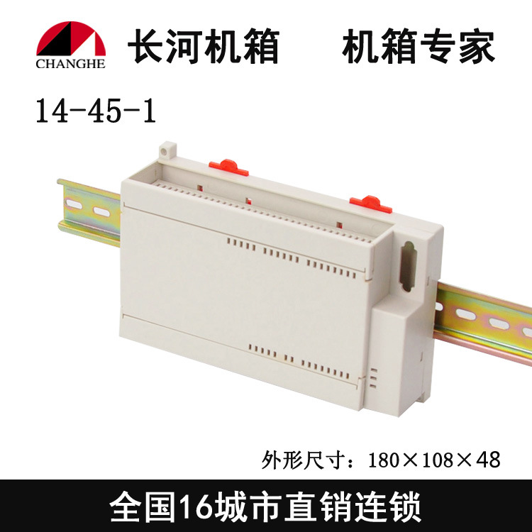 180*108*48工控壳、仪表壳体、导轨壳 型;14-45-1厂家直销