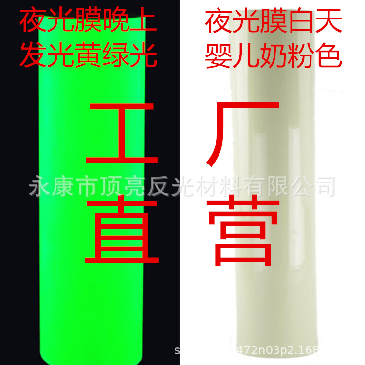 工厂PET夜光膜不干胶 PVC喷绘蓄光膜 印刷发光膜 亚克力荧光材料