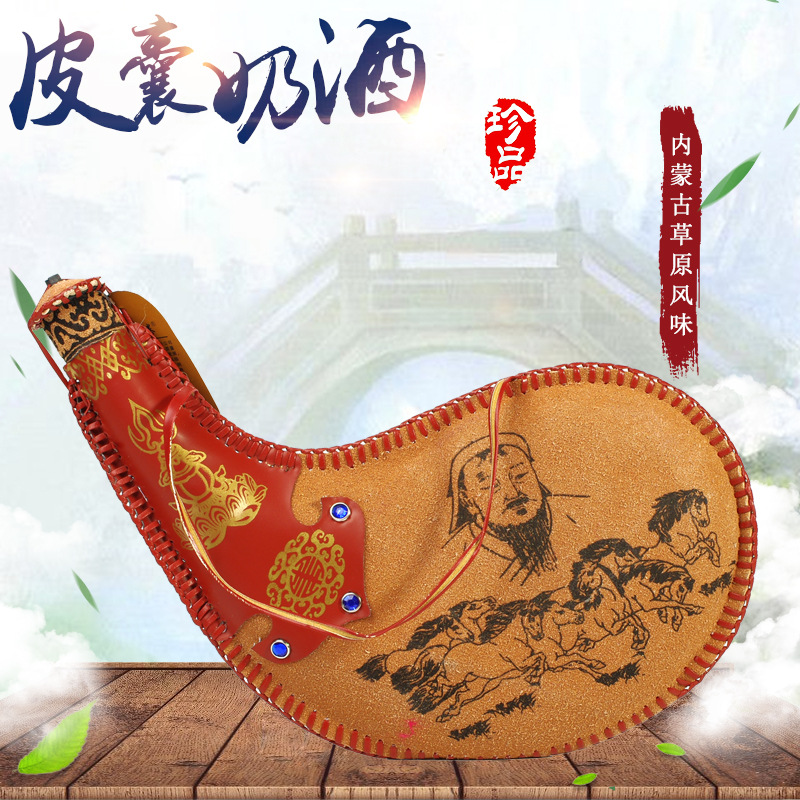 批发草原特色内蒙古特产敕勒歌皮囊奶酒皮囊酒皮囊酒壶450毫升|ms