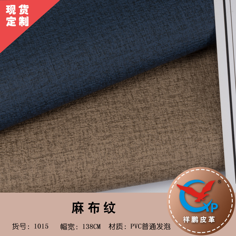 现货1.0MM复古仿棉绒底皮料麻布纹皮革PVC人造革鼠标垫家具地毯革