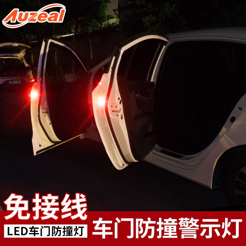 汽车开门防撞警示灯发光 车载LED车门装饰灯防追尾感应灯免拆改装