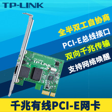 TP-Link TG-3269E 全千兆有线PCI-E网卡台式机RJ45网络接口转换器