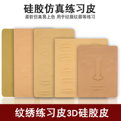 3D Stereo Pigment Embroidery Practice Skin for Eyebrow Makeup Beginners Fake Skin Simulation Skin Fake Leather for Newcomers