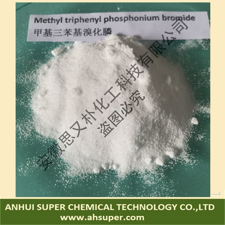 现货供应  溴化三苯基甲基鏻99% CAS 1779-49-3 可分包