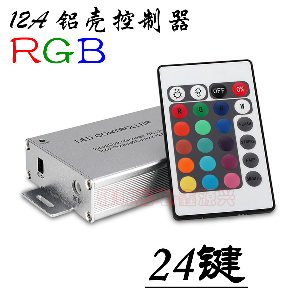 RGB七彩LED灯带控制器 铝壳 IR24键红外遥控RGB灯条控制器 12A